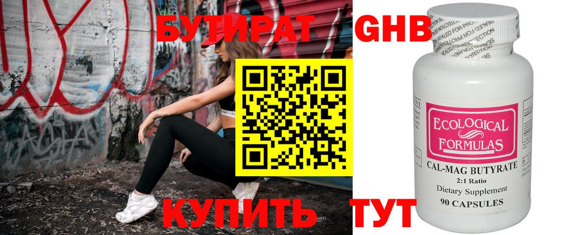 БУТИРАТ жидкий экстази  Бутират  Урус-Мартан  Вход с VPN 