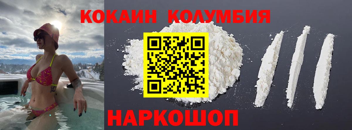 КОКАИН  Вход с VPN  Урус-Мартан  Cocaine Колумбийский 