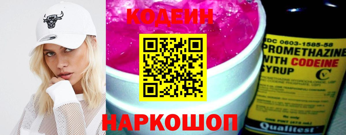 Codein напиток Lean (лин)  Вход с VPN  Кодеиновый сироп Lean Purple Drank  где купить наркотик  Урус-Мартан 