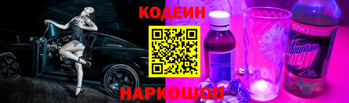 Кодеиновый сироп Lean напиток Lean (лин) Урус-Мартан