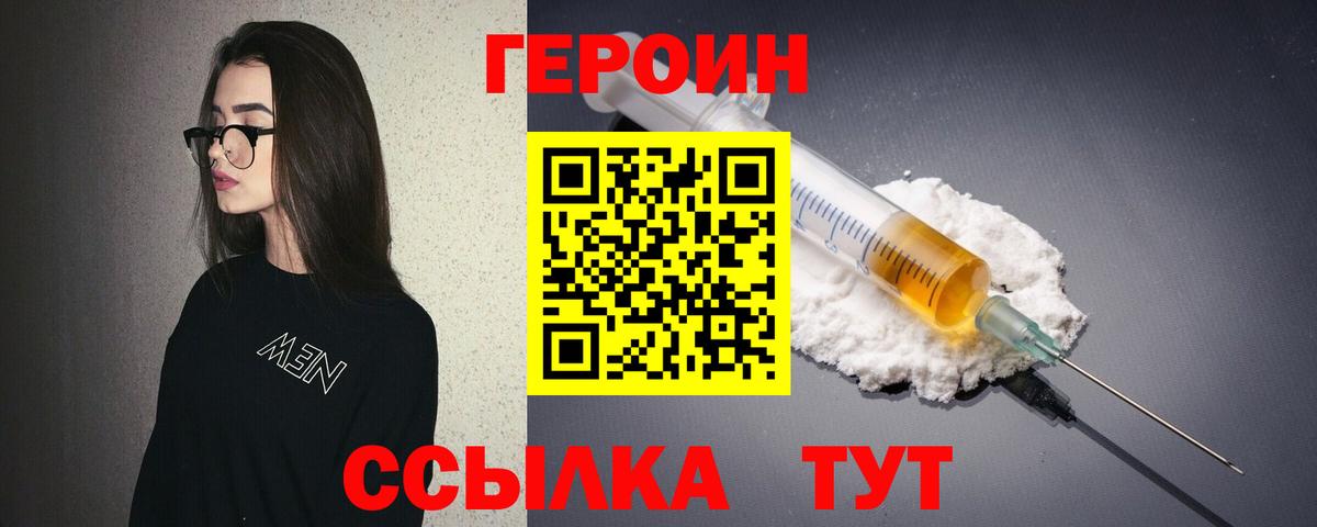 ГЕРОИН  Вход с VPN  Урус-Мартан  ГЕРОИН VHQ 